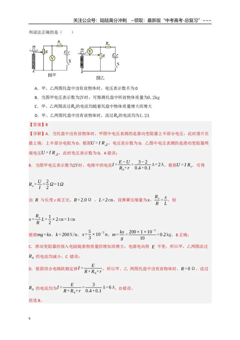 《第40讲闭合电路欧姆定律及应用（专项训练）（湖南专用）（教师版）_04-物理-高考总复习_一轮复习_2026年-物理高考一轮复习_2026年高考物理一轮课件+讲义+练习（湖南专用）-G331》第6页预览