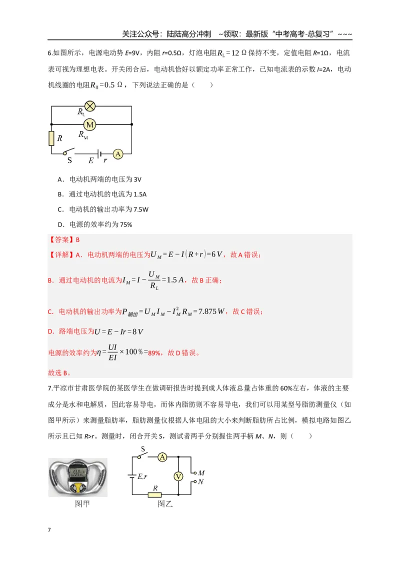 《第40讲闭合电路欧姆定律及应用（专项训练）（湖南专用）（教师版）_04-物理-高考总复习_一轮复习_2026年-物理高考一轮复习_2026年高考物理一轮课件+讲义+练习（湖南专用）-G331》第7页预览