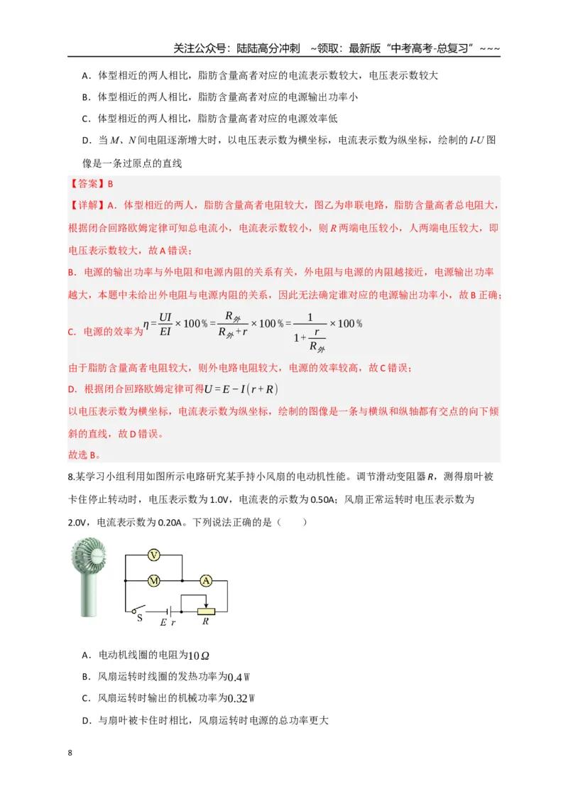 《第40讲闭合电路欧姆定律及应用（专项训练）（湖南专用）（教师版）_04-物理-高考总复习_一轮复习_2026年-物理高考一轮复习_2026年高考物理一轮课件+讲义+练习（湖南专用）-G331》第8页预览