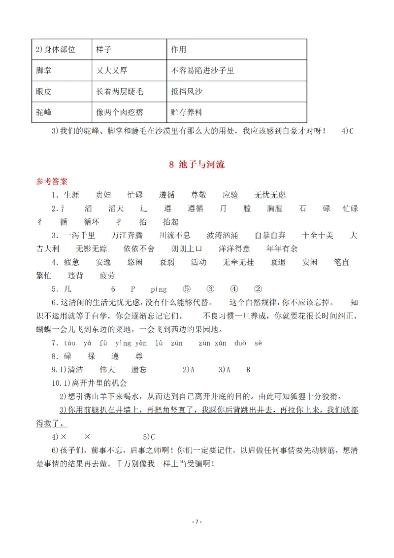《三（下）语文全册一课一练（参考答案）_3年级下册同步教辅_3下-语文_三下语文课课练》第7页预览