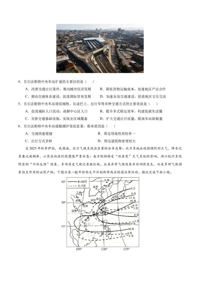 《地理一模提分卷01（湖北专用）（全解全析）_地理_2026年-地理高考专项复习_2026年高考第一二三次模拟考试地理-G181_高考地理第一次模拟卷23套_2026版_地理一模提分卷（湖北专用）》第2页预览
