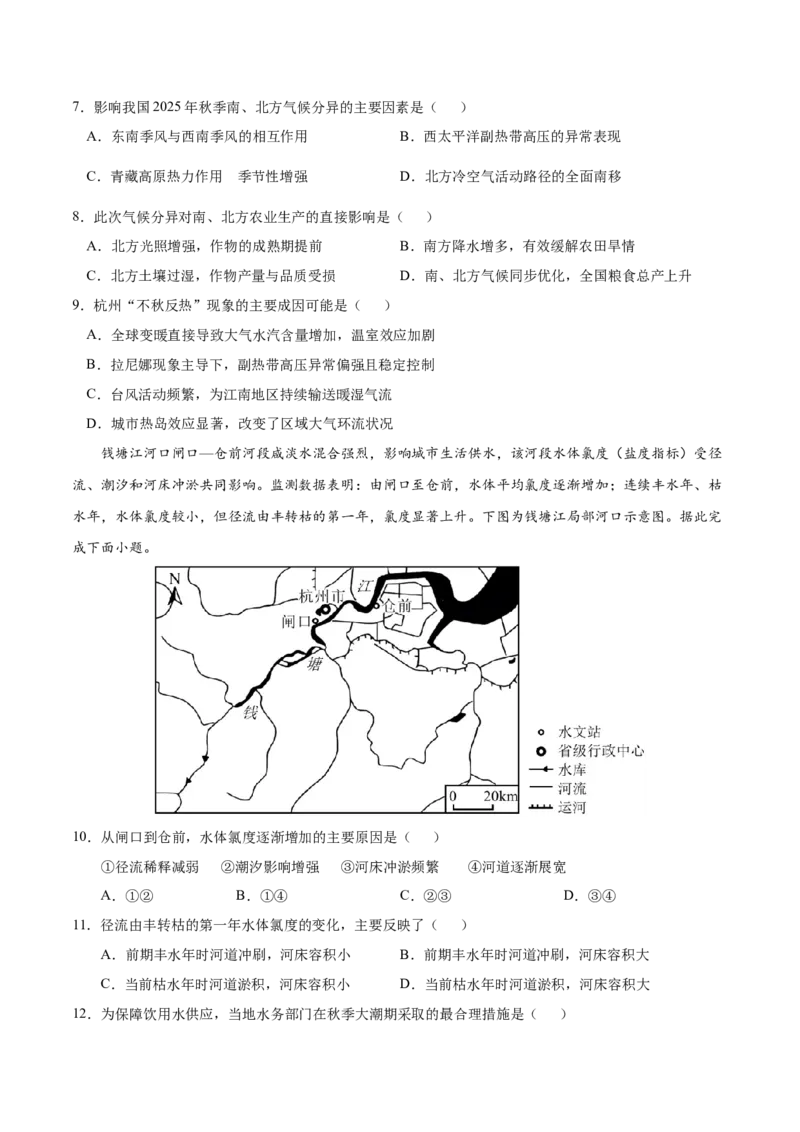 《地理一模提分卷01（湖北专用）（全解全析）_地理_2026年-地理高考专项复习_2026年高考第一二三次模拟考试地理-G181_高考地理第一次模拟卷23套_2026版_地理一模提分卷（湖北专用）》第3页预览