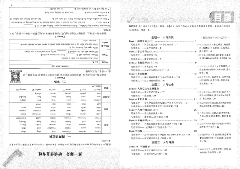 《高频话题写作B4_2026版《万维中考试题研究》多省合集_2026版《万唯中考-试题研究》河南语数英物化道历_2026万唯中考试题研究河南英语》第1页预览