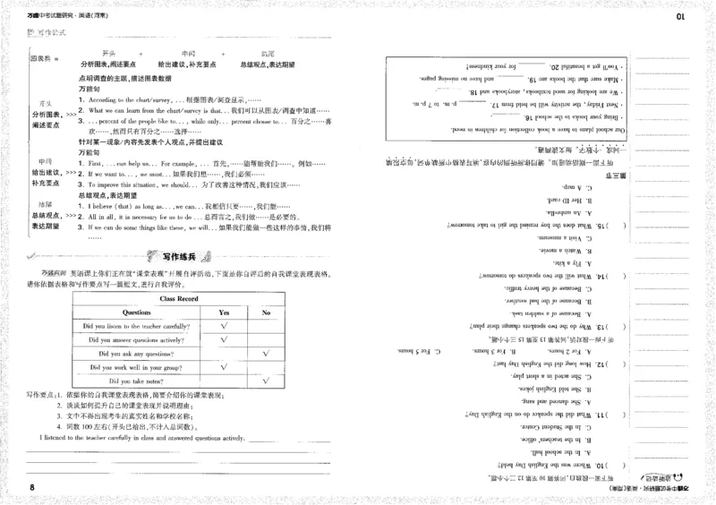 《高频话题写作B4_2026版《万维中考试题研究》多省合集_2026版《万唯中考-试题研究》河南语数英物化道历_2026万唯中考试题研究河南英语》第10页预览