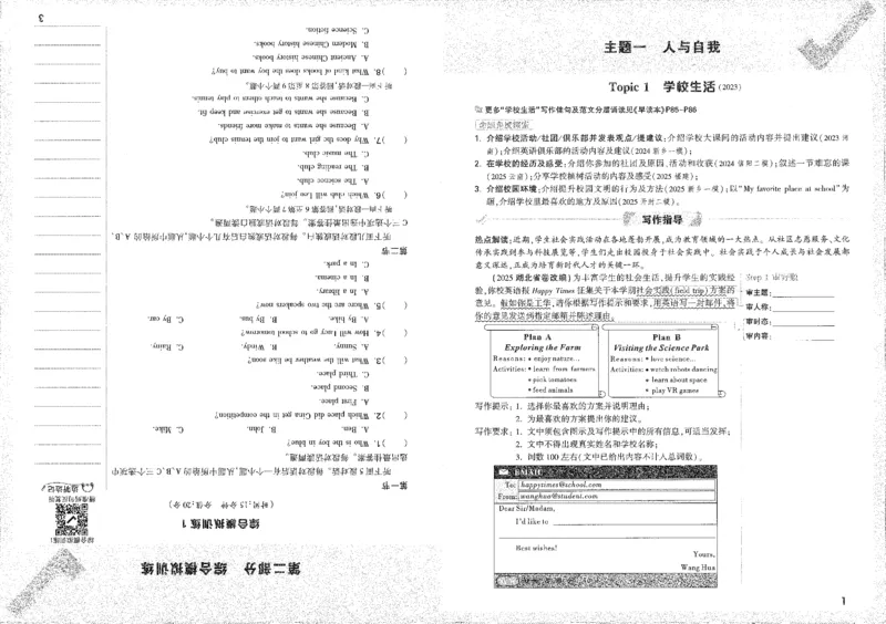 《高频话题写作B4_2026版《万维中考试题研究》多省合集_2026版《万唯中考-试题研究》河南语数英物化道历_2026万唯中考试题研究河南英语》第3页预览