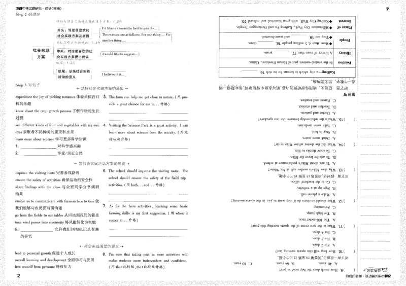 《高频话题写作B4_2026版《万维中考试题研究》多省合集_2026版《万唯中考-试题研究》河南语数英物化道历_2026万唯中考试题研究河南英语》第4页预览