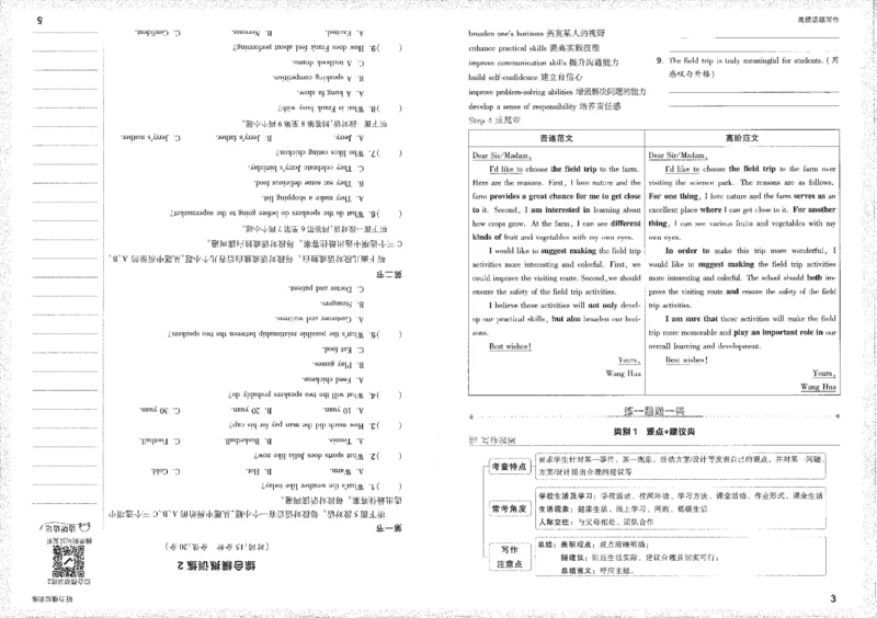《高频话题写作B4_2026版《万维中考试题研究》多省合集_2026版《万唯中考-试题研究》河南语数英物化道历_2026万唯中考试题研究河南英语》第5页预览