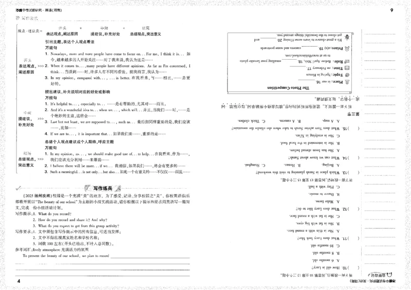 《高频话题写作B4_2026版《万维中考试题研究》多省合集_2026版《万唯中考-试题研究》河南语数英物化道历_2026万唯中考试题研究河南英语》第6页预览