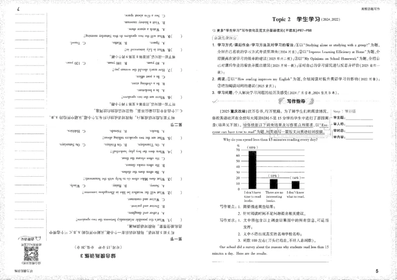 《高频话题写作B4_2026版《万维中考试题研究》多省合集_2026版《万唯中考-试题研究》河南语数英物化道历_2026万唯中考试题研究河南英语》第7页预览