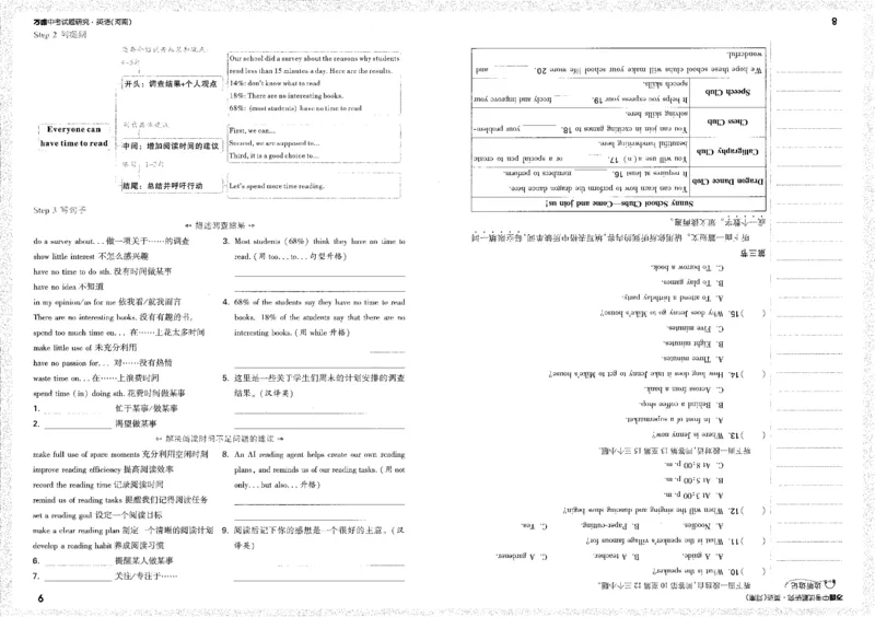 《高频话题写作B4_2026版《万维中考试题研究》多省合集_2026版《万唯中考-试题研究》河南语数英物化道历_2026万唯中考试题研究河南英语》第8页预览