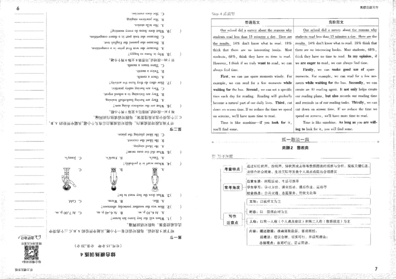 《高频话题写作B4_2026版《万维中考试题研究》多省合集_2026版《万唯中考-试题研究》河南语数英物化道历_2026万唯中考试题研究河南英语》第9页预览