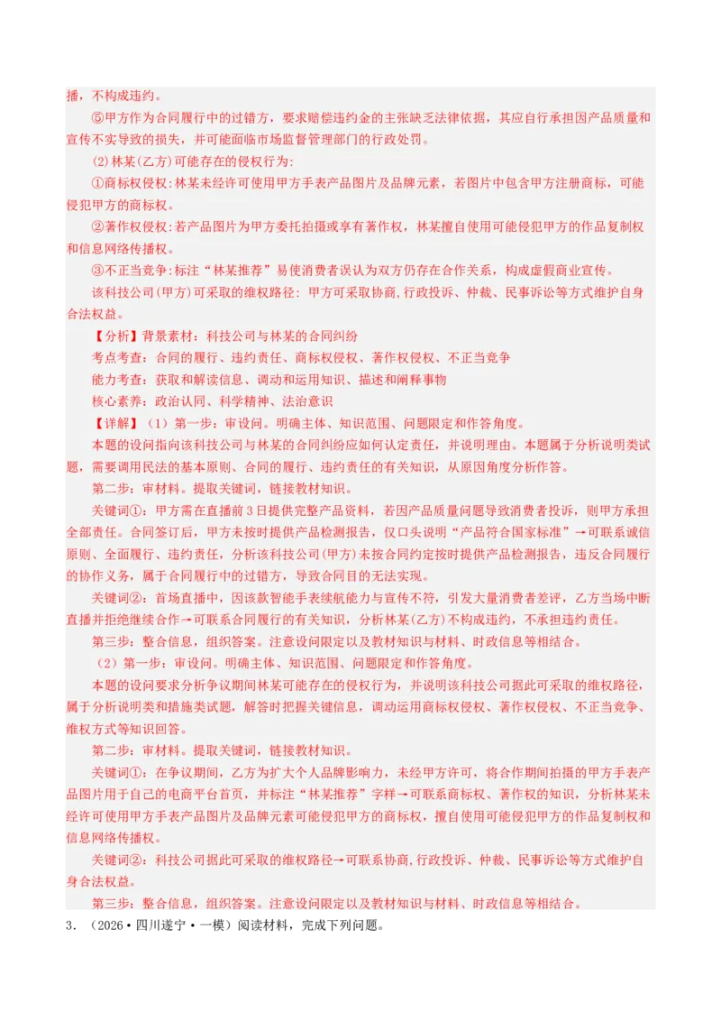 《专题06法律与生活（精选高频主观题25题）（四川专用）（教师版）(1)_zheng治_2027年高考政治专项复习_2026年高考政治一模试题分类汇编（四川专用）-G175_2026版》第3页预览