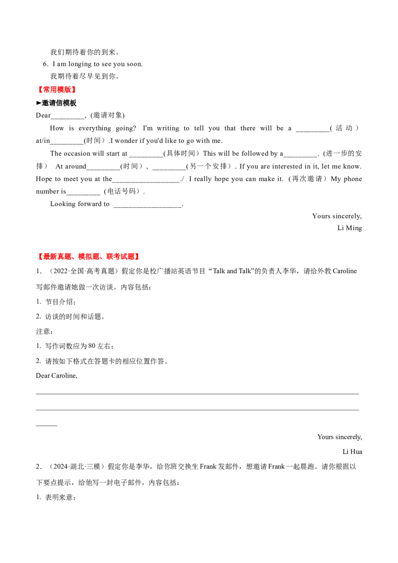 《01邀请信学生版_英语(2)_专项复习_2025年_2025高考英语写作专项训练课件PPT知识讲义应用文素材_资料_高考备考英语应用文写作快速突破》第3页预览