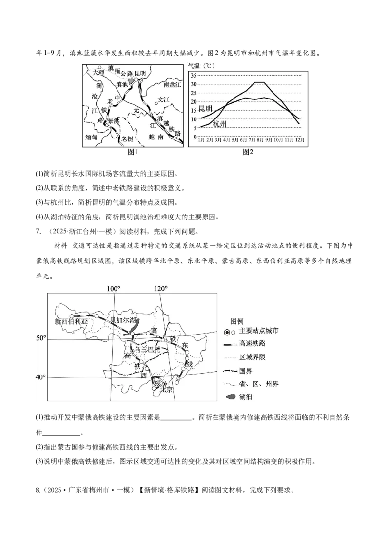 《专题09区域发展战略（高频非选择题）（学生版）_地理_2026年-地理高考专项复习_2025年高考地理一模试题分类汇编（新高考通用）》第5页预览