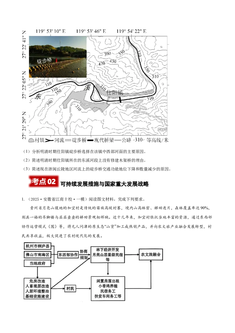 《专题09区域发展战略（高频非选择题）（学生版）_地理_2026年-地理高考专项复习_2025年高考地理一模试题分类汇编（新高考通用）》第7页预览