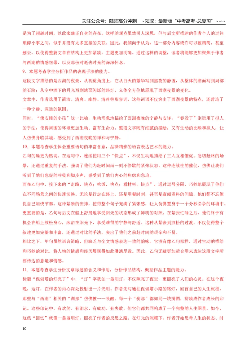 《语文二模模拟卷02（上海专用）（全解全析）_专项复习_2026年-语文专项复习_2026年高考第一二三次模拟考试语文-G181_高考语文第二次模拟卷18套_2026版_语文二模模拟卷02（上海专用）》第10页预览