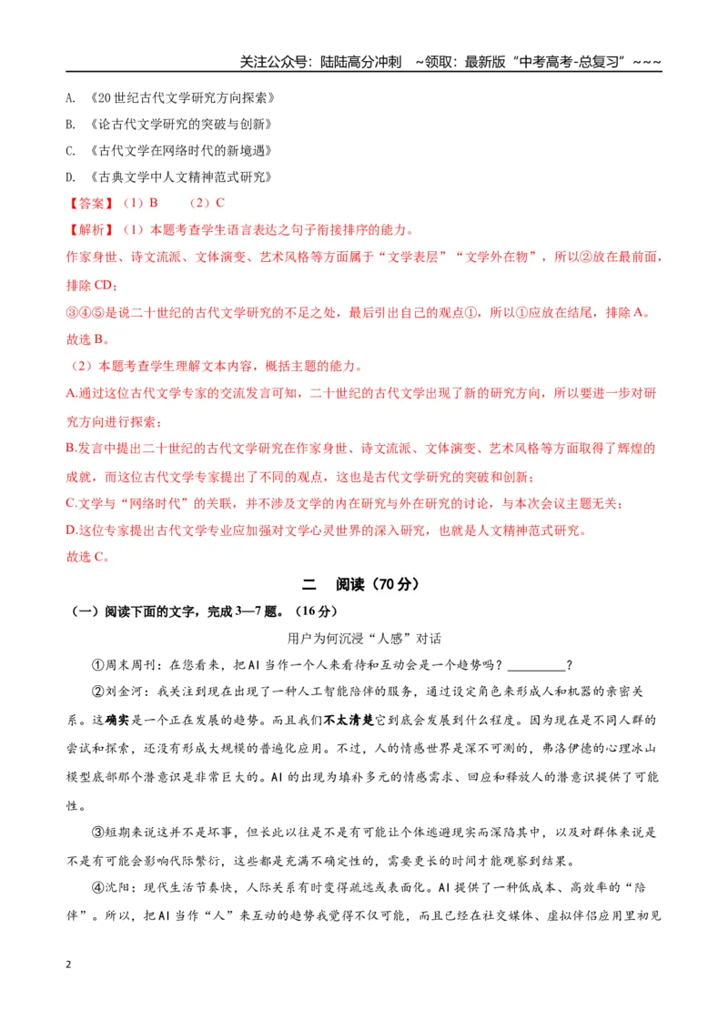 《语文二模模拟卷02（上海专用）（全解全析）_专项复习_2026年-语文专项复习_2026年高考第一二三次模拟考试语文-G181_高考语文第二次模拟卷18套_2026版_语文二模模拟卷02（上海专用）》第2页预览