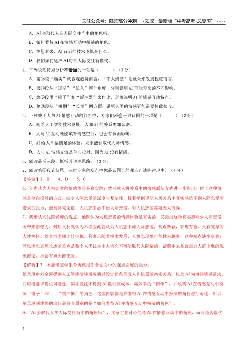 《语文二模模拟卷02（上海专用）（全解全析）_专项复习_2026年-语文专项复习_2026年高考第一二三次模拟考试语文-G181_高考语文第二次模拟卷18套_2026版_语文二模模拟卷02（上海专用）》第4页预览