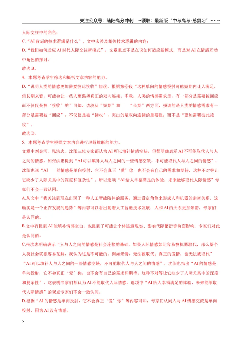 《语文二模模拟卷02（上海专用）（全解全析）_专项复习_2026年-语文专项复习_2026年高考第一二三次模拟考试语文-G181_高考语文第二次模拟卷18套_2026版_语文二模模拟卷02（上海专用）》第5页预览