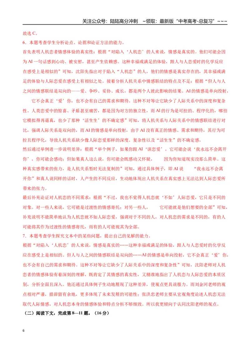 《语文二模模拟卷02（上海专用）（全解全析）_专项复习_2026年-语文专项复习_2026年高考第一二三次模拟考试语文-G181_高考语文第二次模拟卷18套_2026版_语文二模模拟卷02（上海专用）》第6页预览