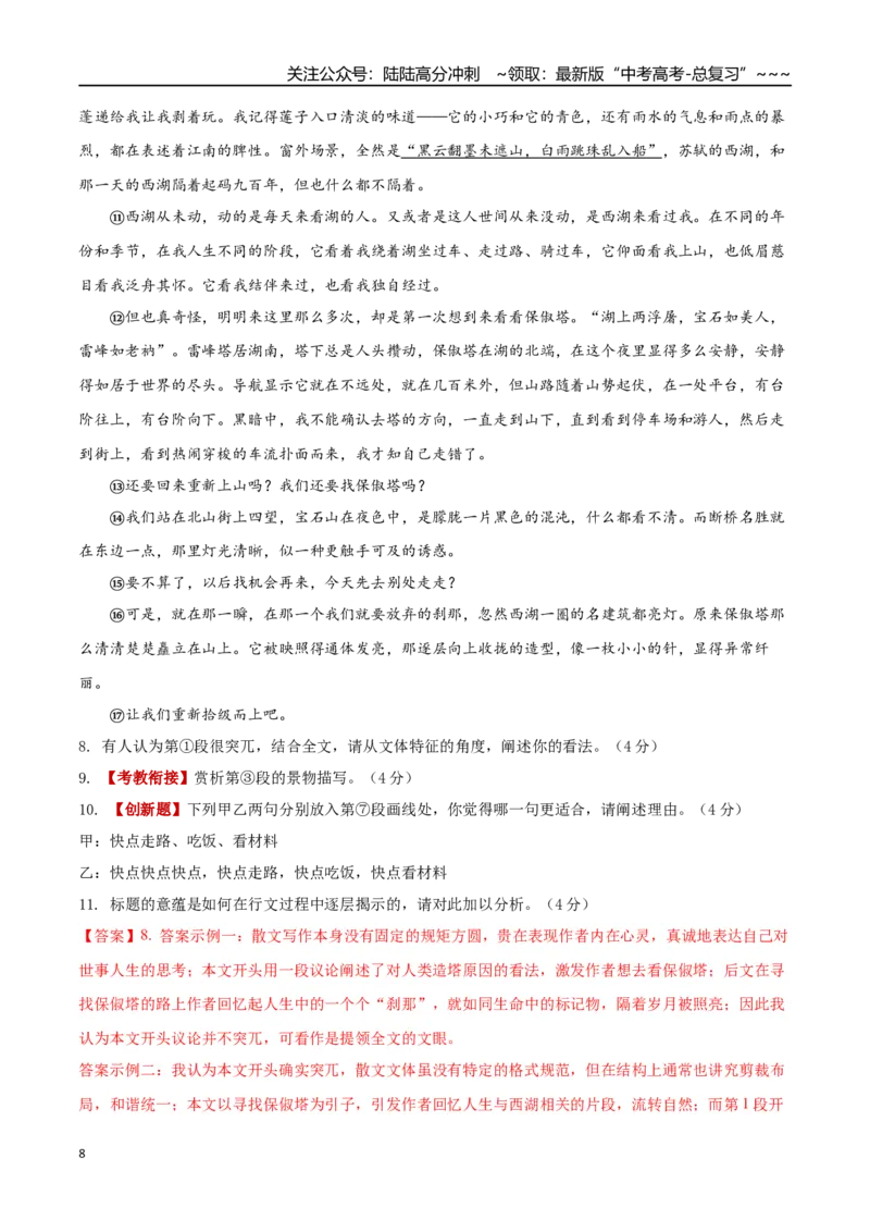 《语文二模模拟卷02（上海专用）（全解全析）_专项复习_2026年-语文专项复习_2026年高考第一二三次模拟考试语文-G181_高考语文第二次模拟卷18套_2026版_语文二模模拟卷02（上海专用）》第8页预览