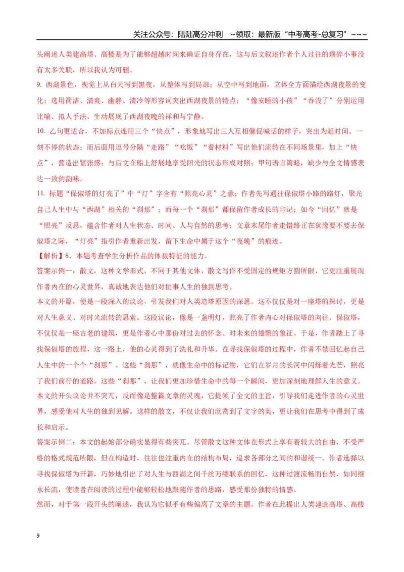 《语文二模模拟卷02（上海专用）（全解全析）_专项复习_2026年-语文专项复习_2026年高考第一二三次模拟考试语文-G181_高考语文第二次模拟卷18套_2026版_语文二模模拟卷02（上海专用）》第9页预览