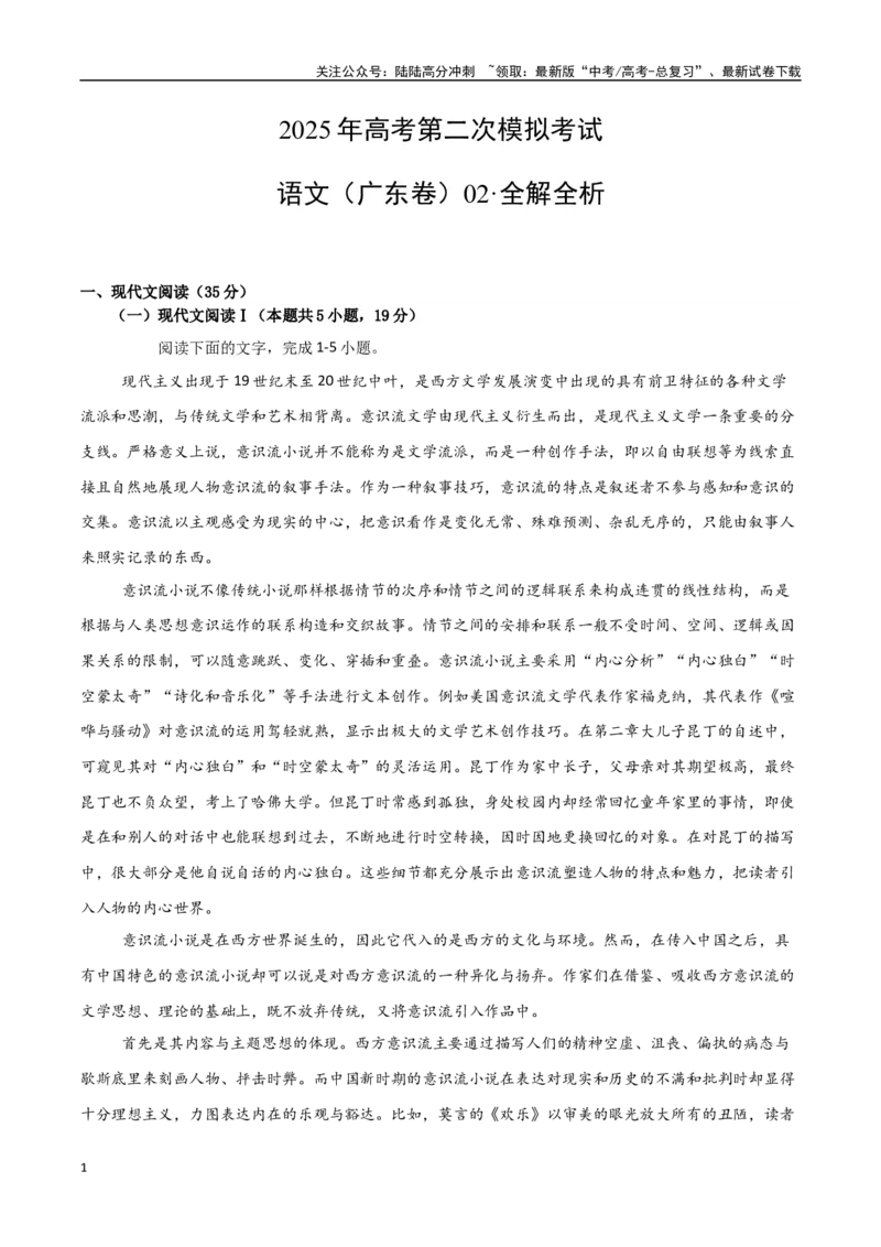 《语文（广东卷02）（全解全析）_二轮复习_2025年_2025年高考语文第二次模拟卷18套_语文（广东卷02）》第1页预览
