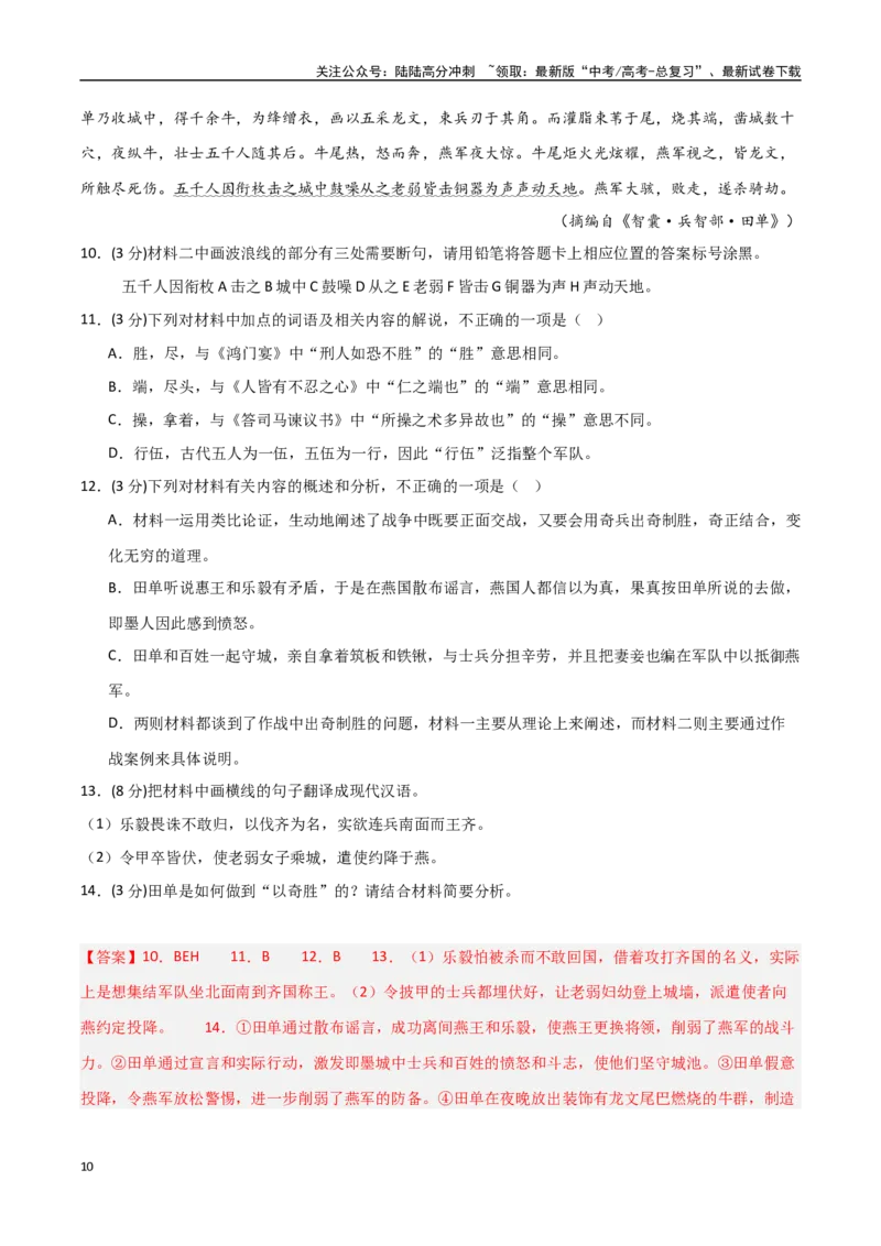《语文（广东卷02）（全解全析）_二轮复习_2025年_2025年高考语文第二次模拟卷18套_语文（广东卷02）》第10页预览