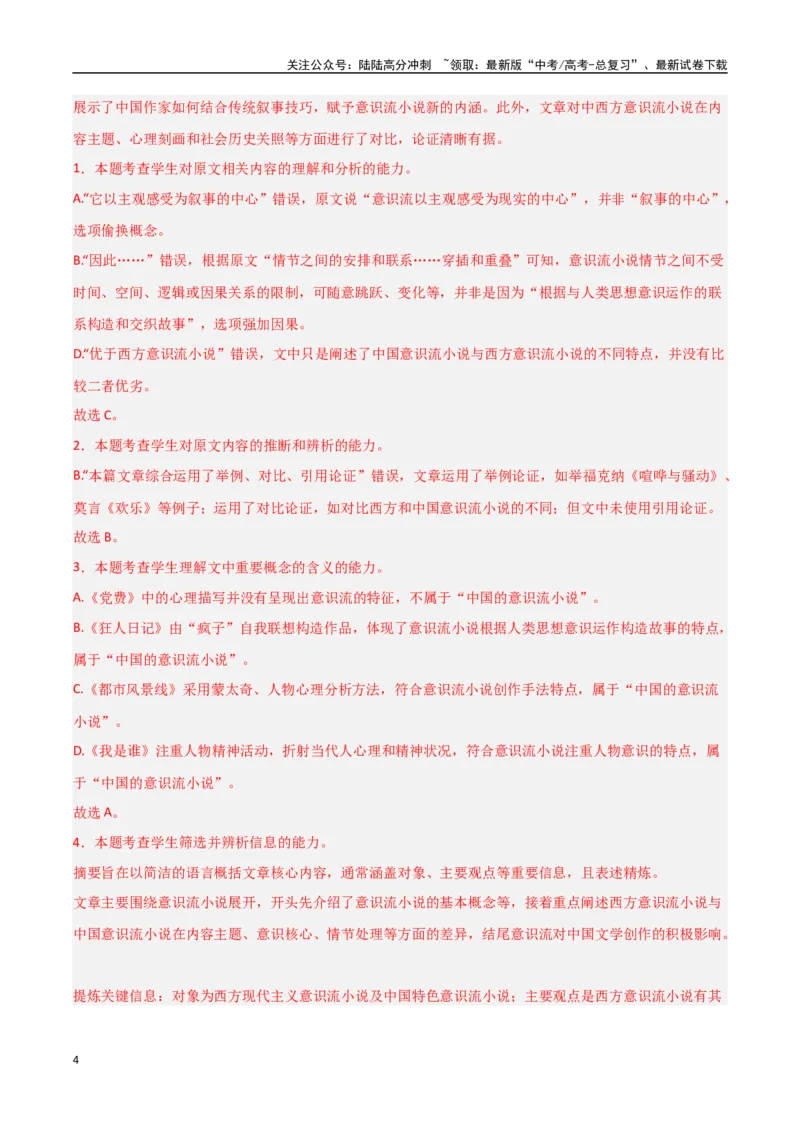 《语文（广东卷02）（全解全析）_二轮复习_2025年_2025年高考语文第二次模拟卷18套_语文（广东卷02）》第4页预览