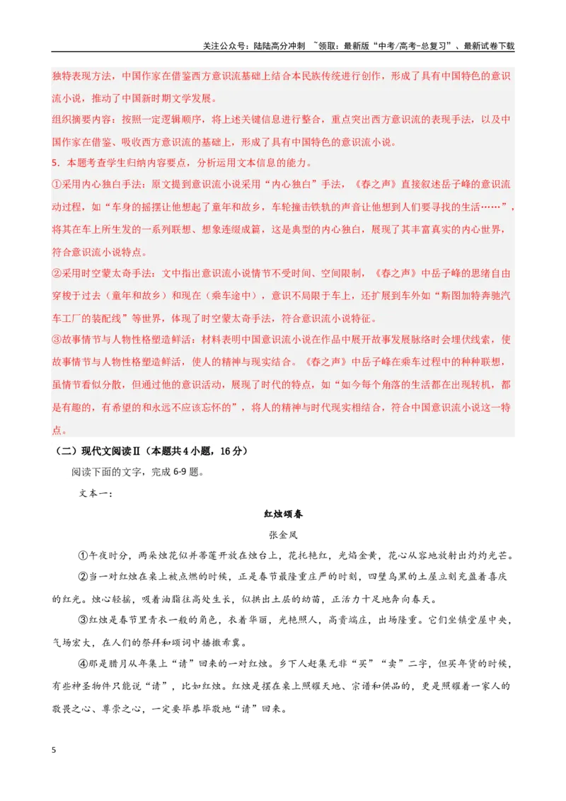 《语文（广东卷02）（全解全析）_二轮复习_2025年_2025年高考语文第二次模拟卷18套_语文（广东卷02）》第5页预览
