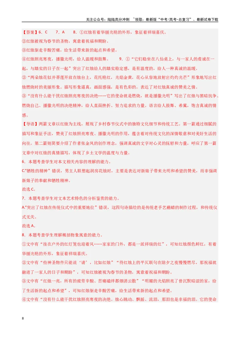 《语文（广东卷02）（全解全析）_二轮复习_2025年_2025年高考语文第二次模拟卷18套_语文（广东卷02）》第8页预览