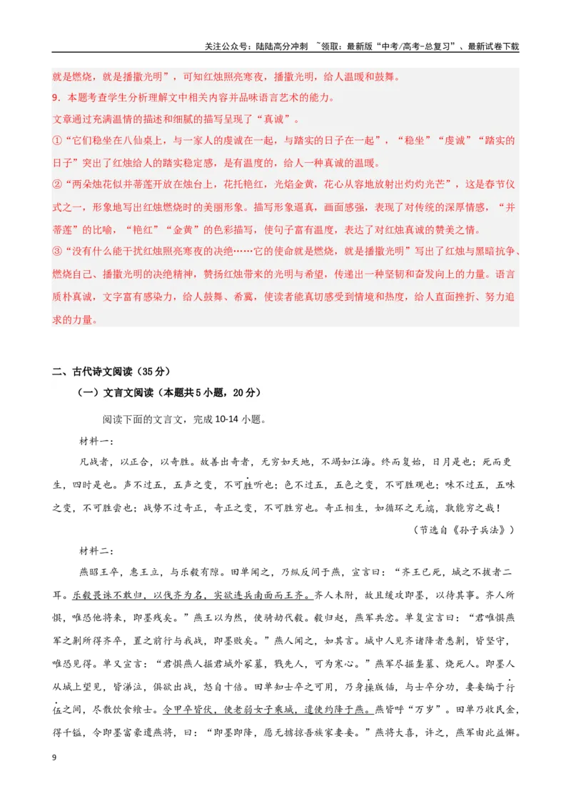 《语文（广东卷02）（全解全析）_二轮复习_2025年_2025年高考语文第二次模拟卷18套_语文（广东卷02）》第9页预览