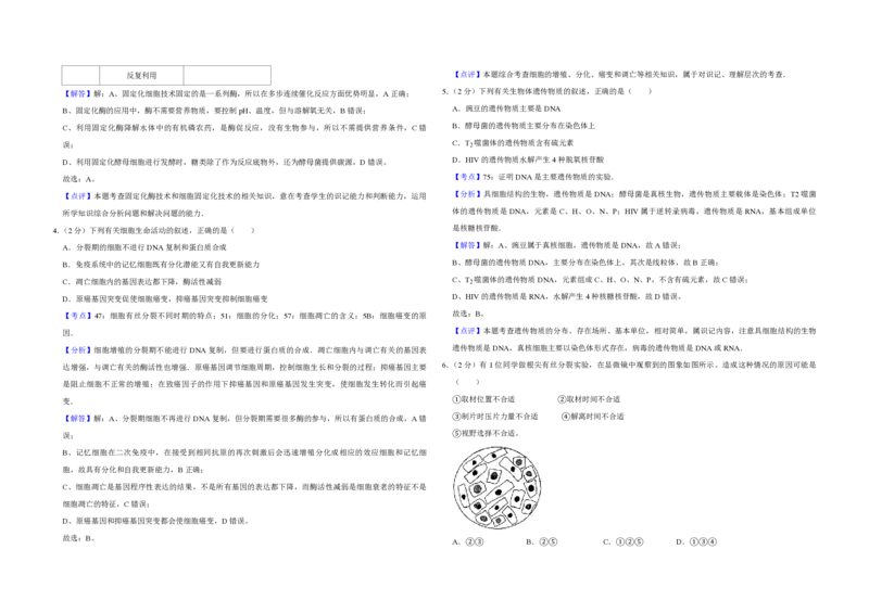 《2009年江苏省高考生物试卷解析版(1)_高考一二三轮复习_生物_2027年高考生物专项_2008年-2026年生物高考真题-G427_2008-2020年高考_地方卷_江苏高考生物07-20_A3word版_PDF版（赠送）》第2页预览