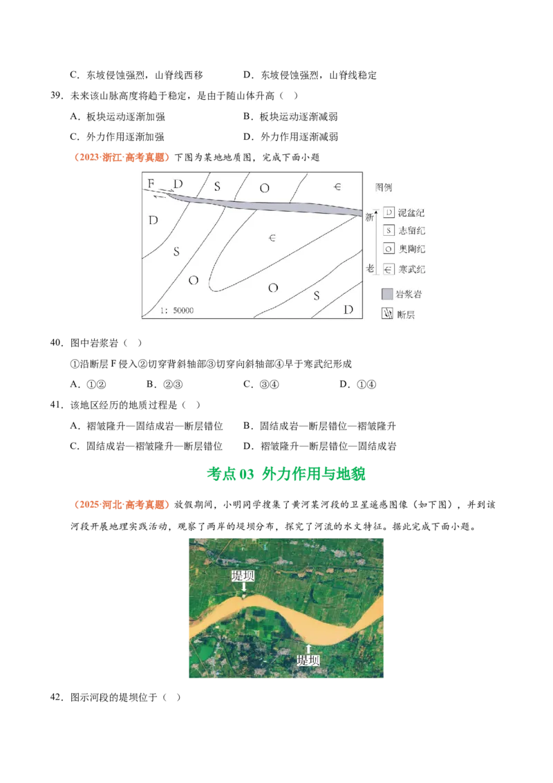 《专题05地质地貌（全国通用）（学生版）_地理_2026年-地理高考专项复习_三年（2023-2025）高考地理真题分类汇编（全国通用）-C430》第10页预览