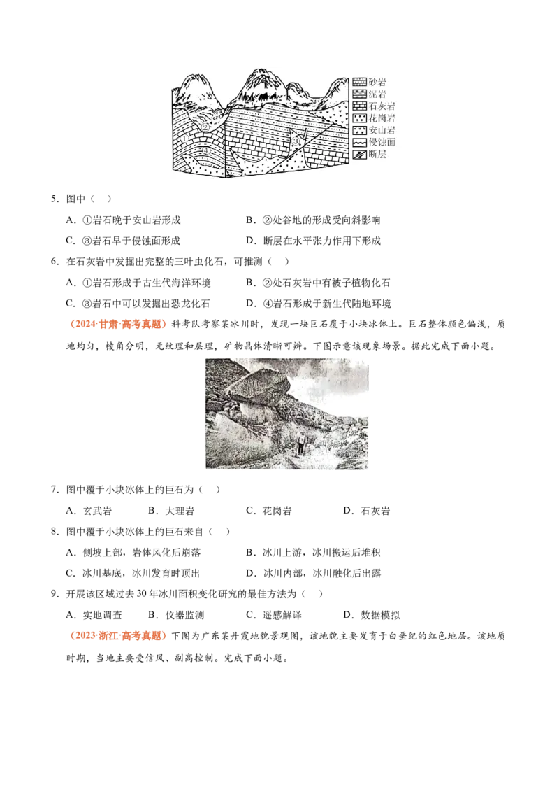 《专题05地质地貌（全国通用）（学生版）_地理_2026年-地理高考专项复习_三年（2023-2025）高考地理真题分类汇编（全国通用）-C430》第3页预览