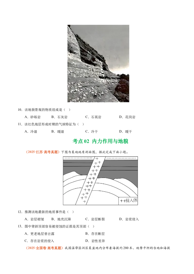 《专题05地质地貌（全国通用）（学生版）_地理_2026年-地理高考专项复习_三年（2023-2025）高考地理真题分类汇编（全国通用）-C430》第4页预览