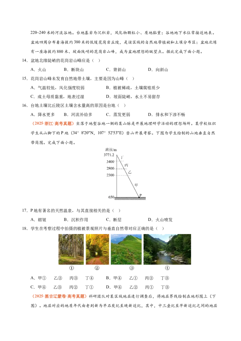 《专题05地质地貌（全国通用）（学生版）_地理_2026年-地理高考专项复习_三年（2023-2025）高考地理真题分类汇编（全国通用）-C430》第5页预览