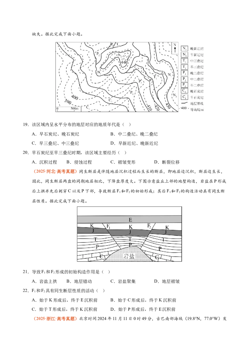 《专题05地质地貌（全国通用）（学生版）_地理_2026年-地理高考专项复习_三年（2023-2025）高考地理真题分类汇编（全国通用）-C430》第6页预览