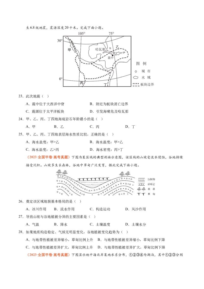 《专题05地质地貌（全国通用）（学生版）_地理_2026年-地理高考专项复习_三年（2023-2025）高考地理真题分类汇编（全国通用）-C430》第7页预览