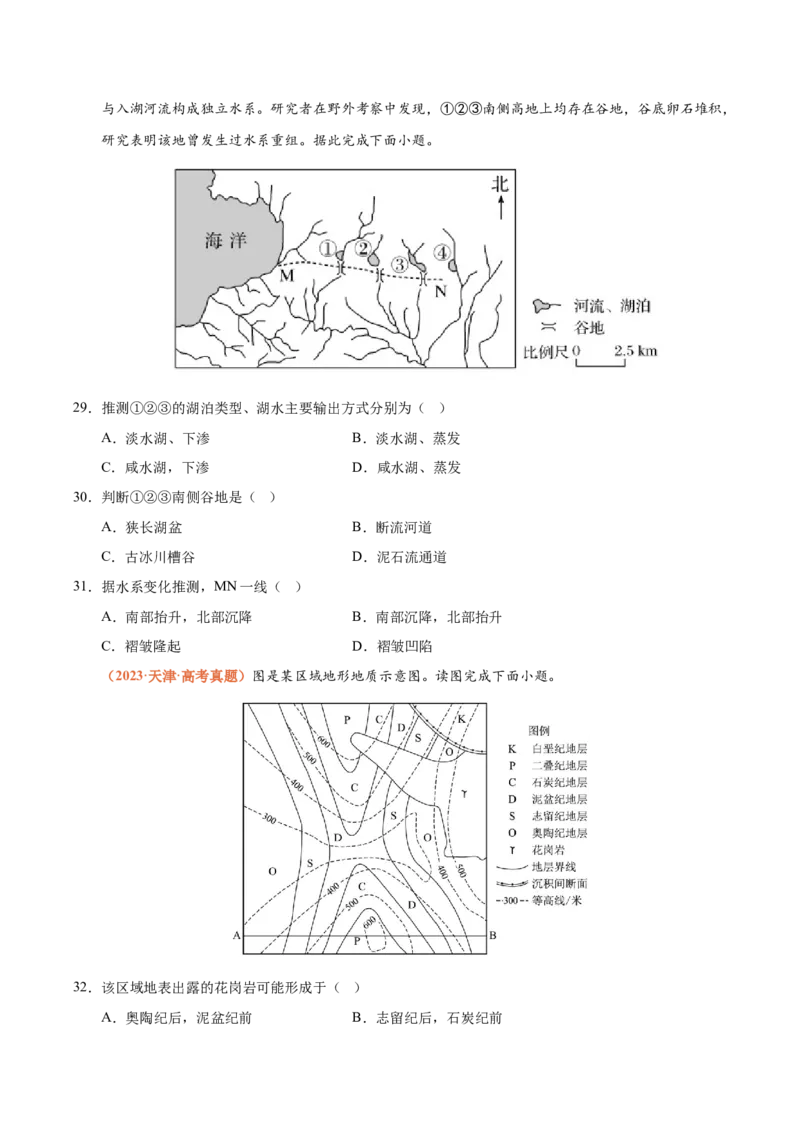 《专题05地质地貌（全国通用）（学生版）_地理_2026年-地理高考专项复习_三年（2023-2025）高考地理真题分类汇编（全国通用）-C430》第8页预览