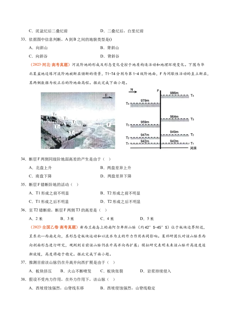 《专题05地质地貌（全国通用）（学生版）_地理_2026年-地理高考专项复习_三年（2023-2025）高考地理真题分类汇编（全国通用）-C430》第9页预览