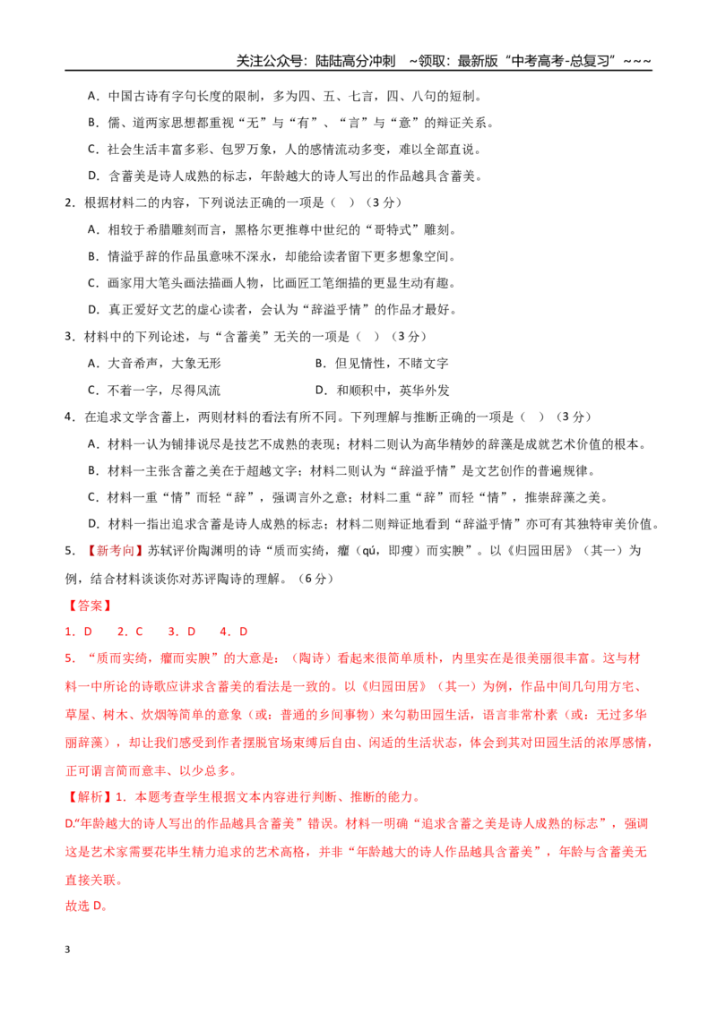 《语文一模保分卷02（北京专用）（全解全析）_专项复习_2026年-语文专项复习_2026年高考第一二三次模拟考试语文-G181_高考语文第一次模拟卷18套_2026版_语文一模保分卷02（北京专用）》第3页预览