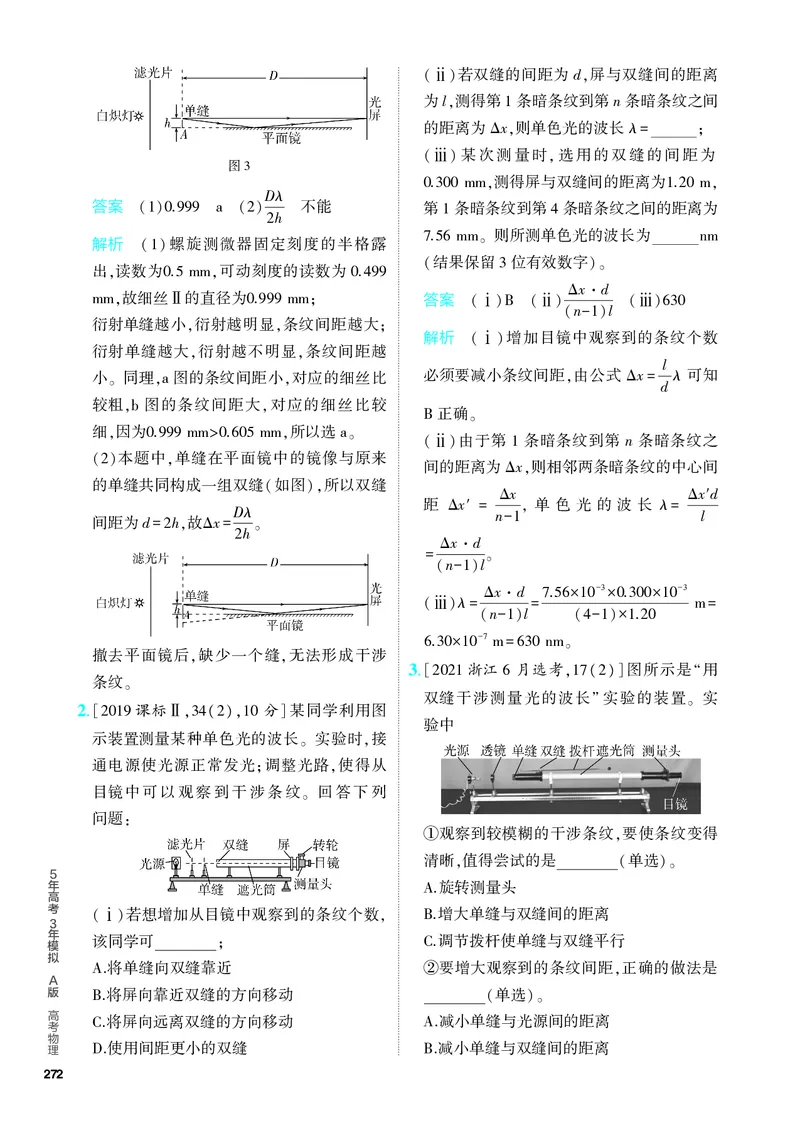 《2_5.PDF教参电子书——分层集训册_2024版教学资源包_2024版.新高考版物理.5·3A版_17_专题十七实验_4_PDF教参电子书》第10页预览