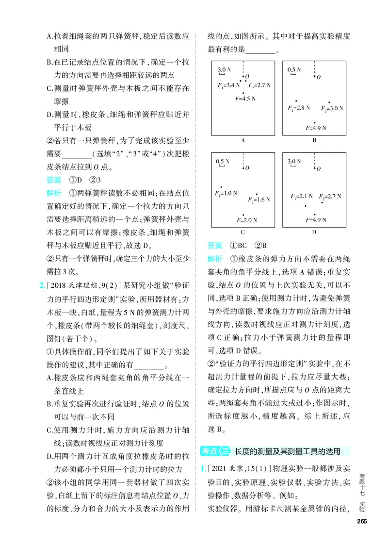 《2_5.PDF教参电子书——分层集训册_2024版教学资源包_2024版.新高考版物理.5·3A版_17_专题十七实验_4_PDF教参电子书》第3页预览
