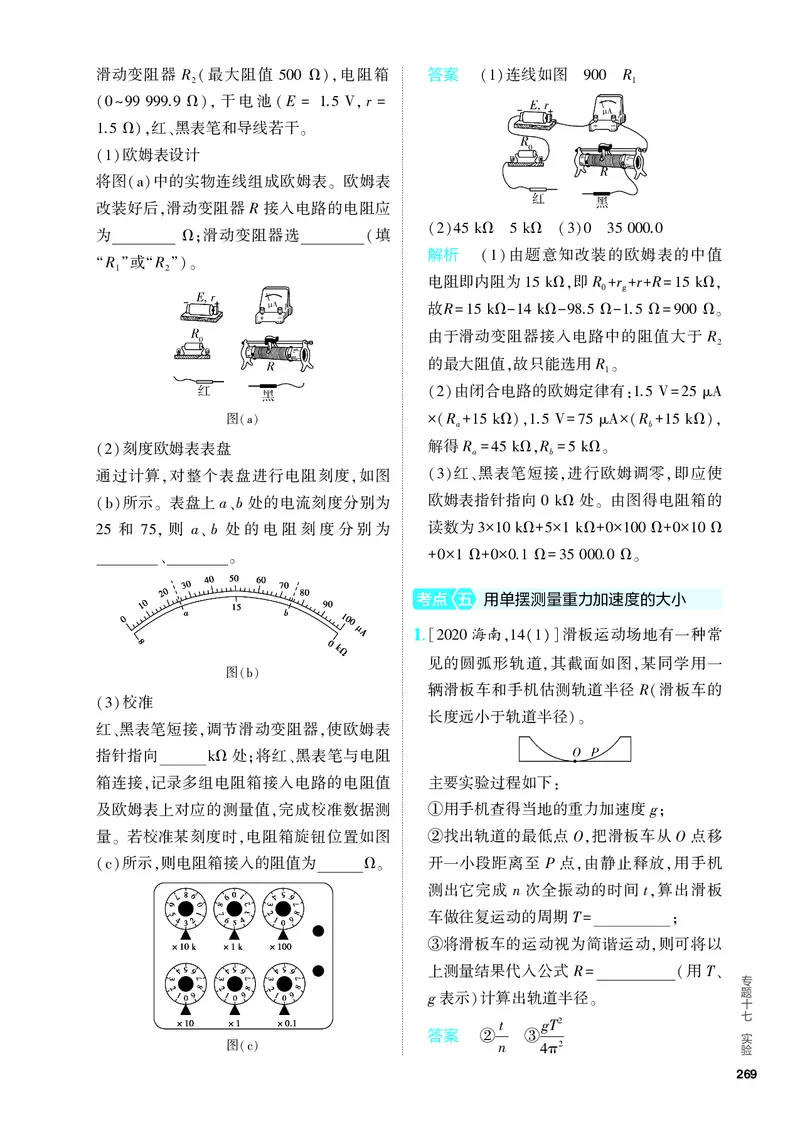 《2_5.PDF教参电子书——分层集训册_2024版教学资源包_2024版.新高考版物理.5·3A版_17_专题十七实验_4_PDF教参电子书》第7页预览