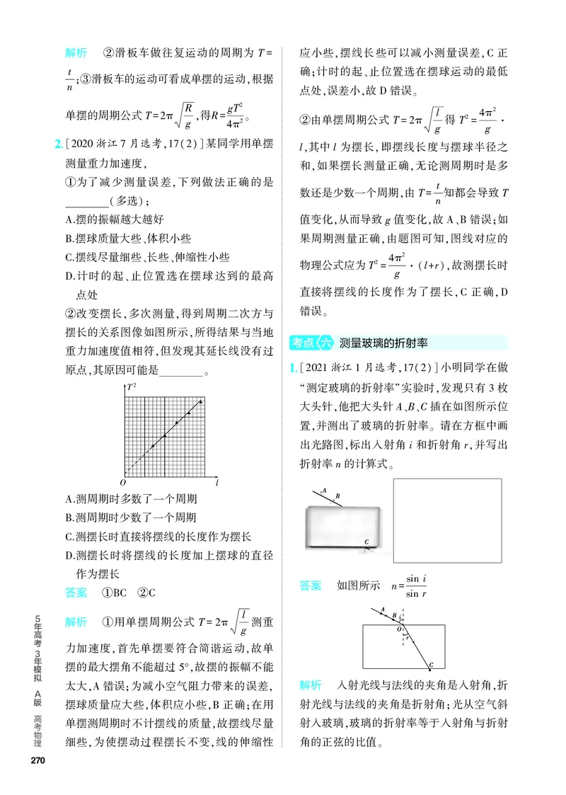 《2_5.PDF教参电子书——分层集训册_2024版教学资源包_2024版.新高考版物理.5·3A版_17_专题十七实验_4_PDF教参电子书》第8页预览