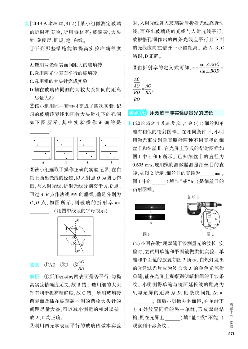《2_5.PDF教参电子书——分层集训册_2024版教学资源包_2024版.新高考版物理.5·3A版_17_专题十七实验_4_PDF教参电子书》第9页预览