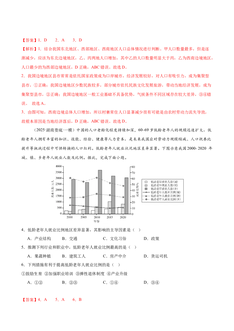 《专题06人口与聚落（教师版）_地理_2026年-地理高考专项复习_2025年高考地理一模试题分类汇编（湖南专用）》第2页预览