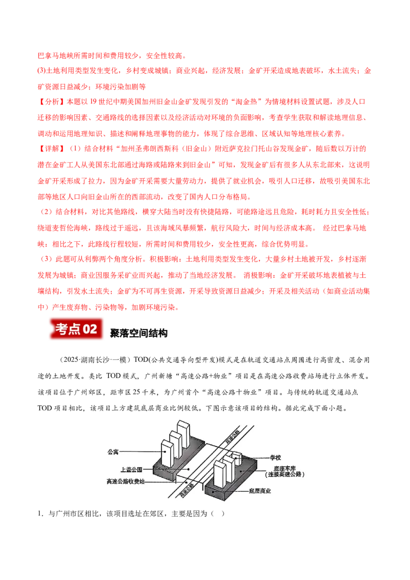 《专题06人口与聚落（教师版）_地理_2026年-地理高考专项复习_2025年高考地理一模试题分类汇编（湖南专用）》第4页预览