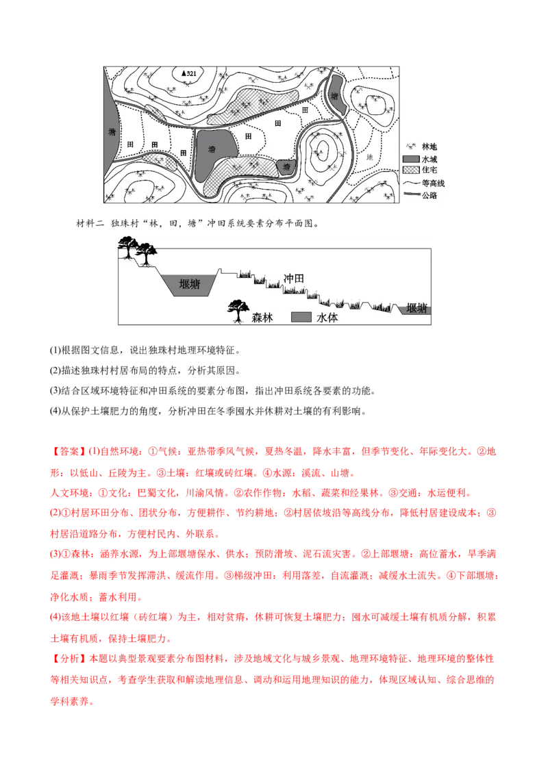 《专题06人口与聚落（教师版）_地理_2026年-地理高考专项复习_2025年高考地理一模试题分类汇编（湖南专用）》第7页预览